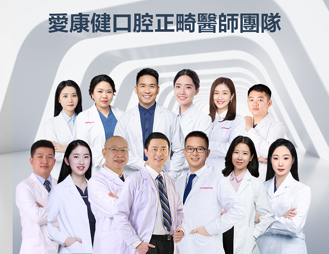 愛康健碩博團隊