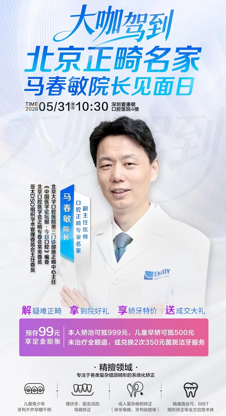 正畸名家馬春敏院長