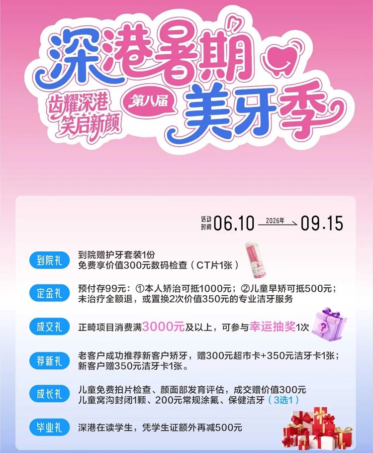 愛康健暑假箍牙活動
