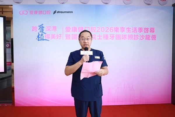 愛康健齒科