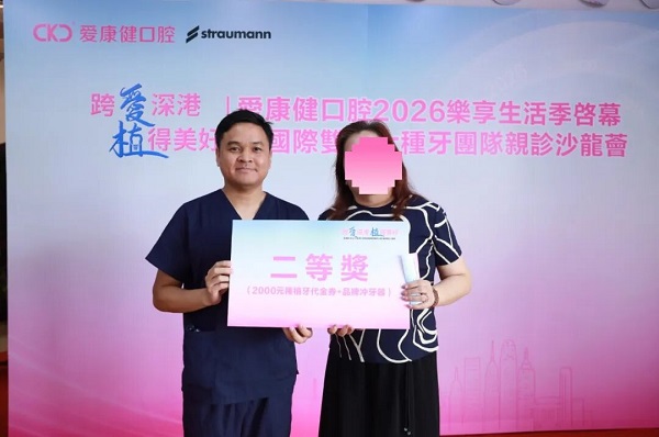 愛康健齒科