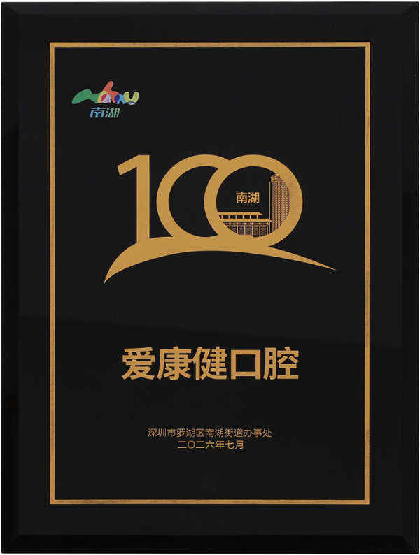 爱康健